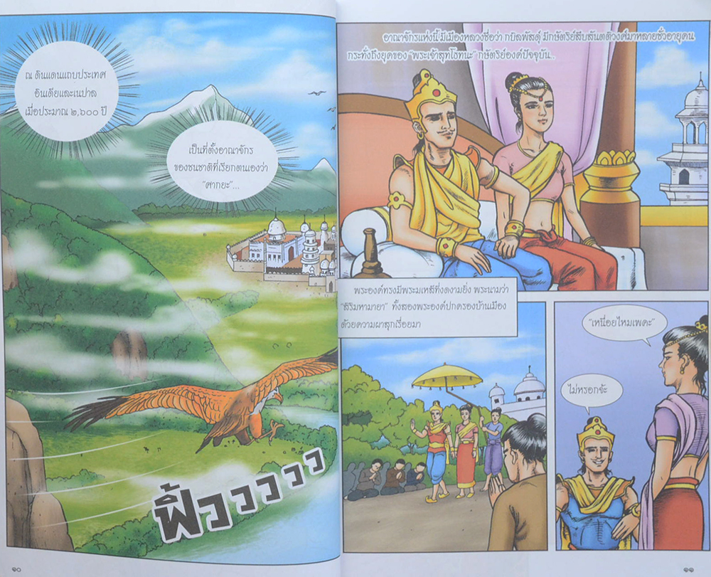 พระพุทธเจ้า มหาบุรุษที่สุดแห่งโลก