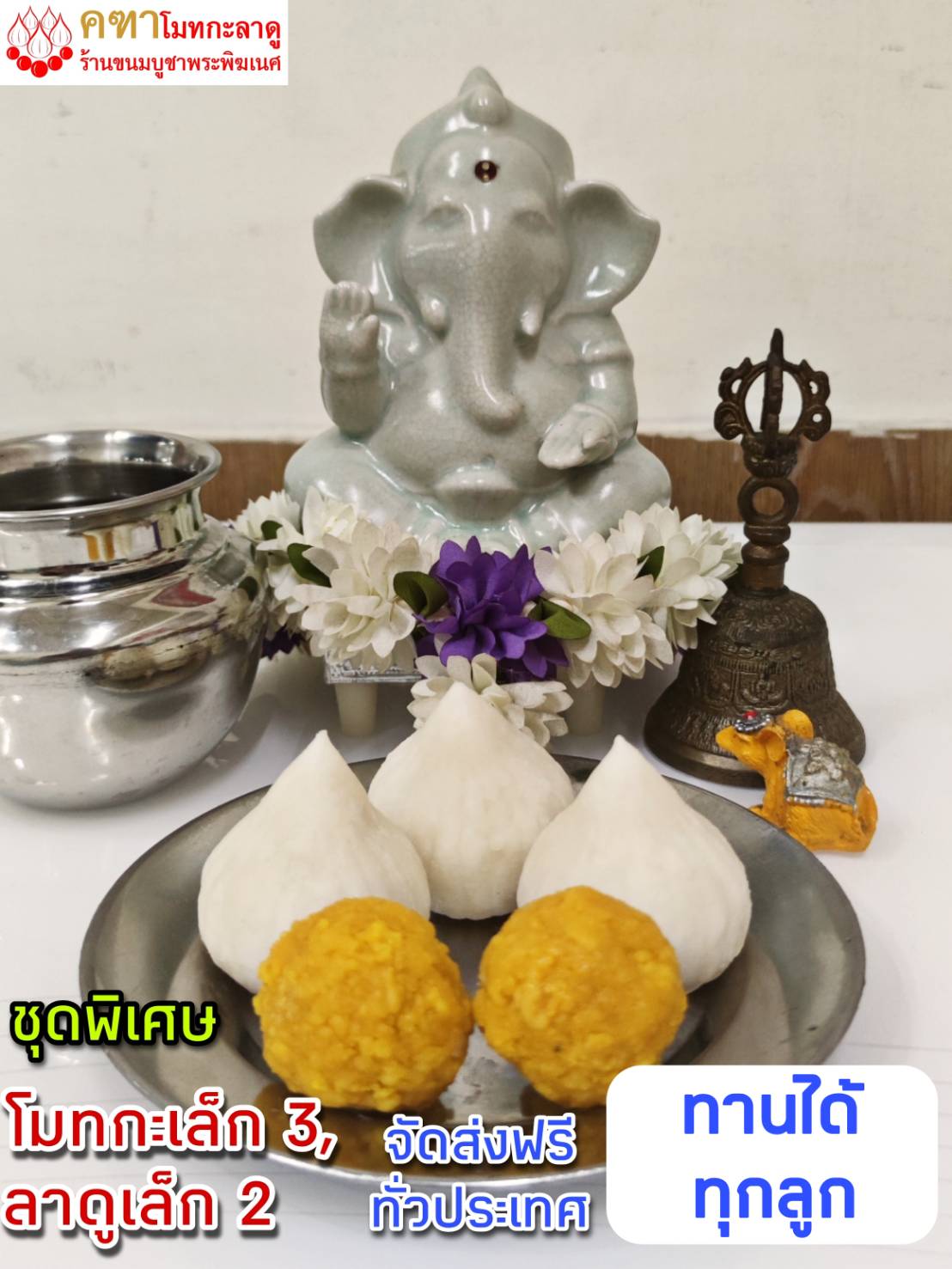 ชุด 5 ลูกเล็ก 139.- (โมทกะเล็ก 3, โมติคูร์ลาดูเล็ก 2) - คฑาโมทกะลาดู