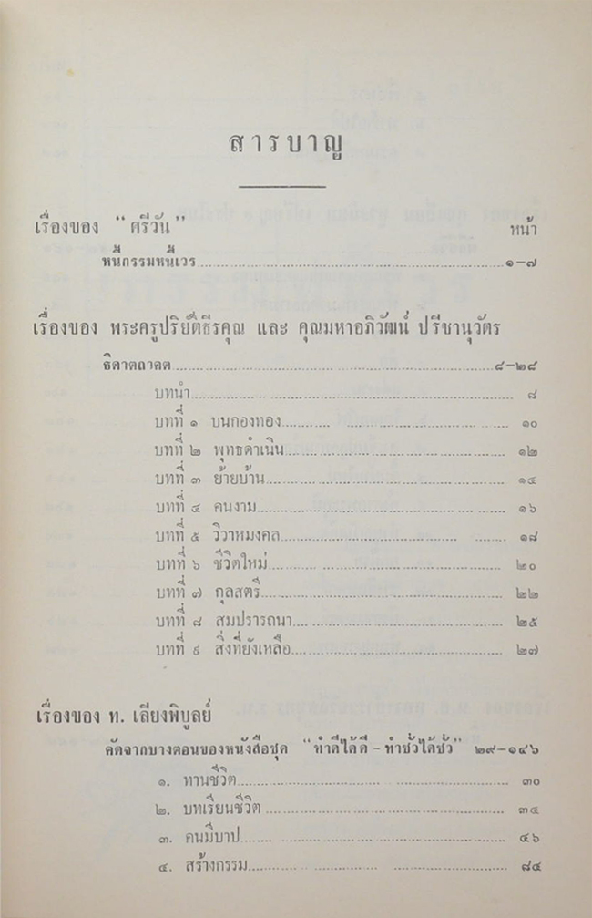 สหมิตรรำลึก (ธิดาตถาคต)