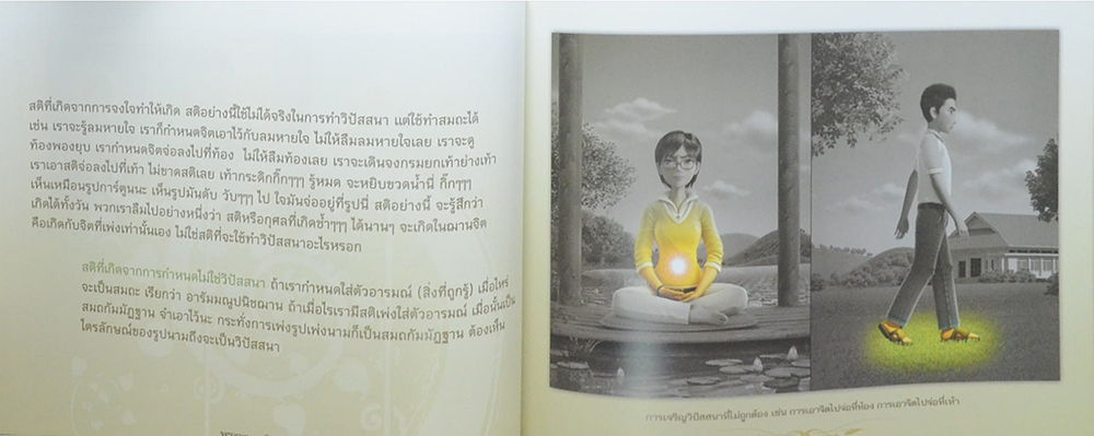 แนวทางการปฏิบัติธรรมในพระพุทธศาสนา