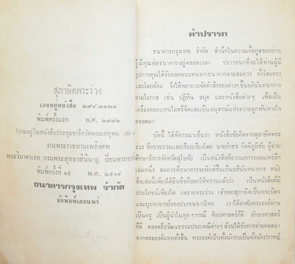 สุภาษิตพระร่วง