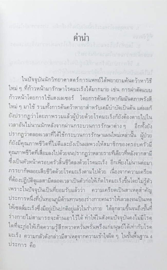 พิชิตมะเร็ง