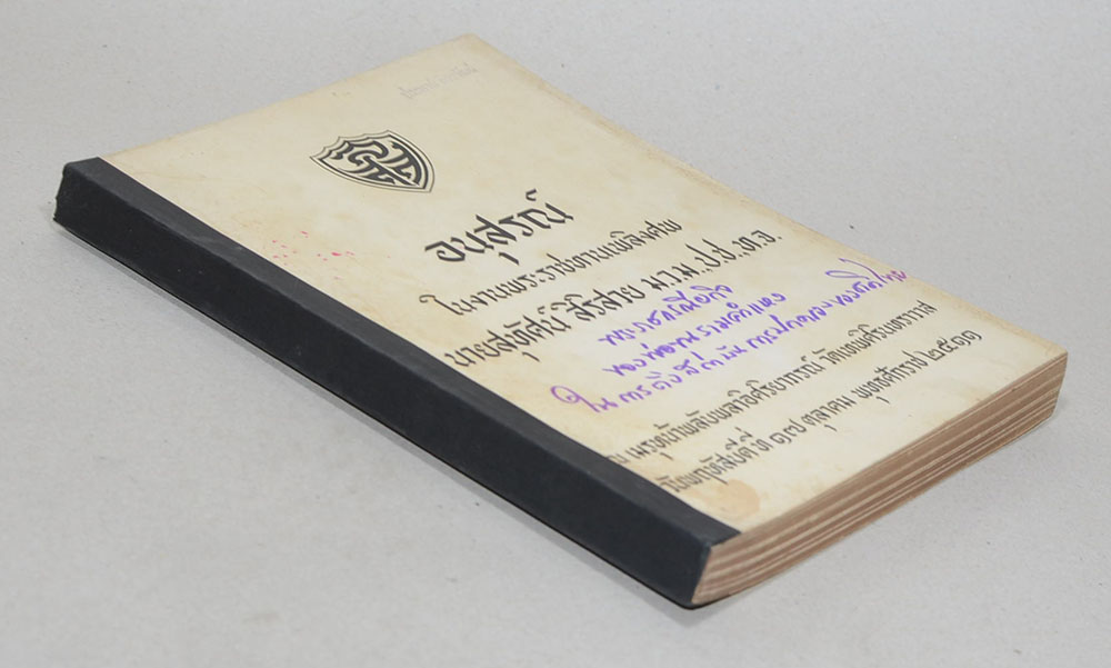 นายสุทัศน์ สิริสวย (เรื่องพระราชกรณียกิจของพ่อขุนรามคำแหง ในการตั้งสถาบันการปกครองของชาติไทย) (ขายตามสภาพ)