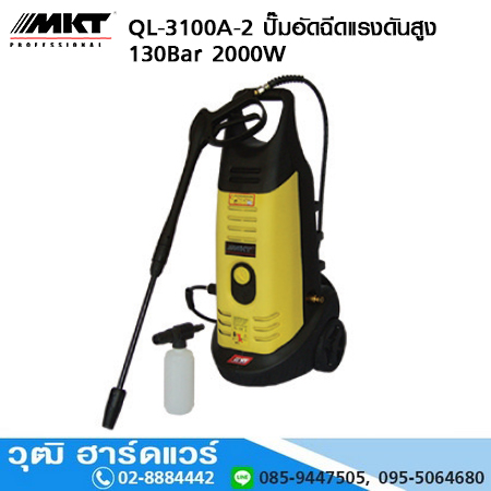 MKT QL-3100A-2 ปั๊มอัดฉีดแรงดันสูง 130Bar 2000W