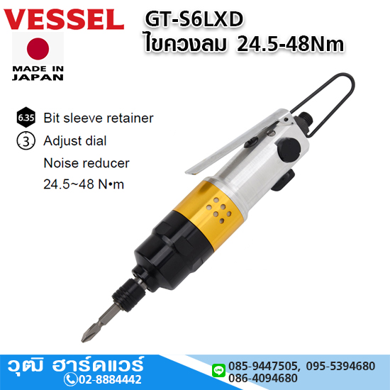 VESSEL GT-S6LXD ไขควงลม 24.5-48Nm Hex.6.35