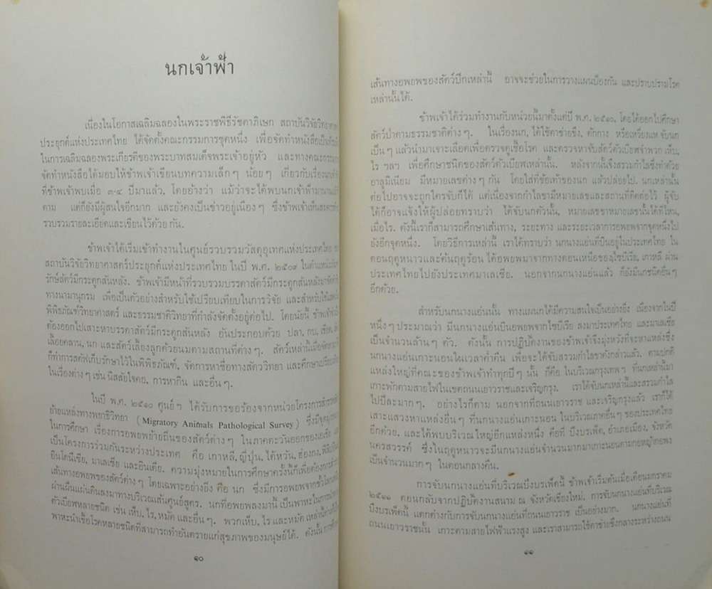 รัชดาภิเษกสดุดี 9 มิถุนายน 2514
