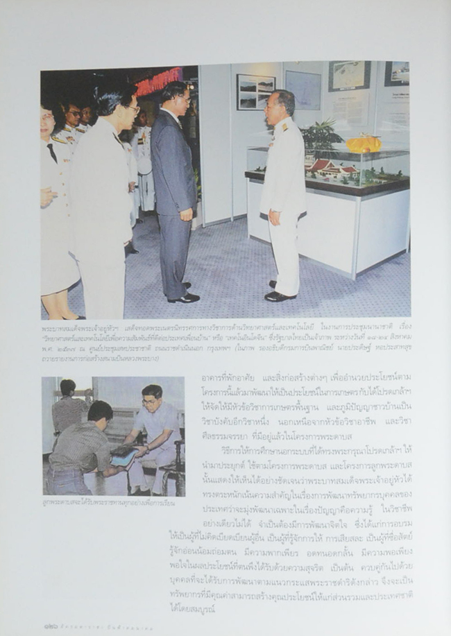 อัครมหาราชา ปิ่นฟ้าคมนาคม