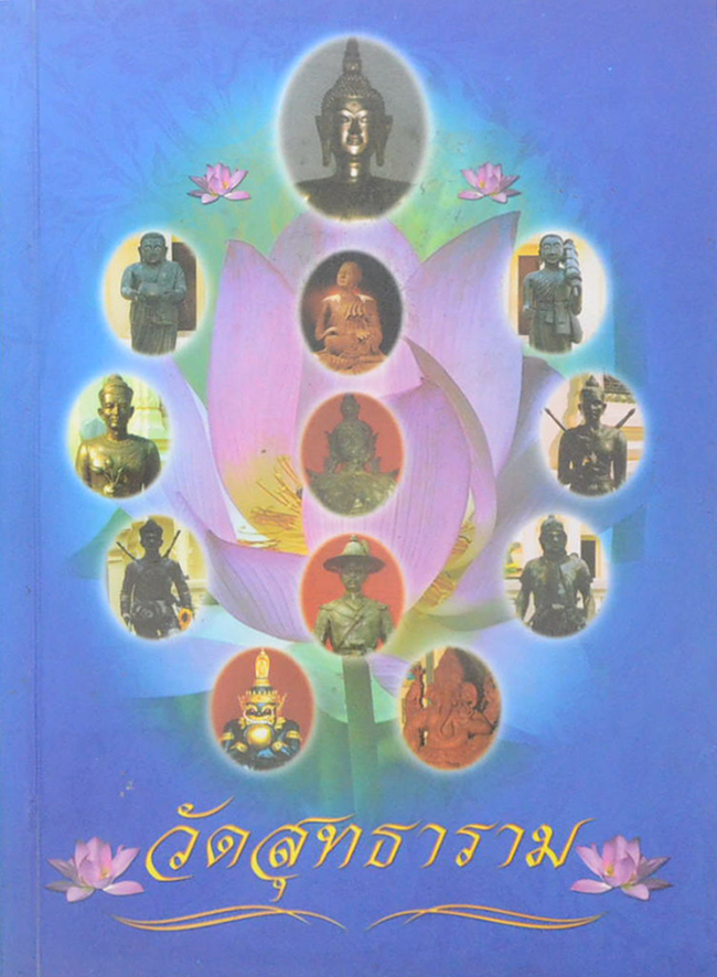 วัดสุทธาราม
