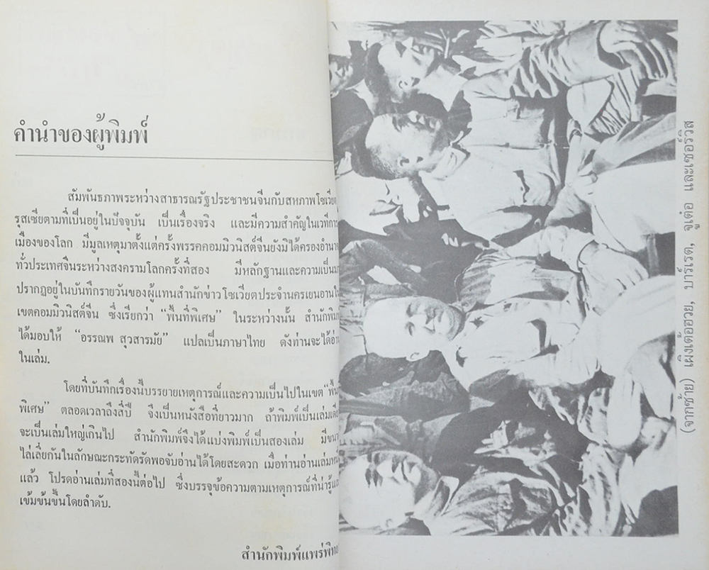 ข้อเท็จจริงในจีน