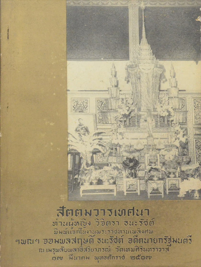 สัตตมวารเทศนา