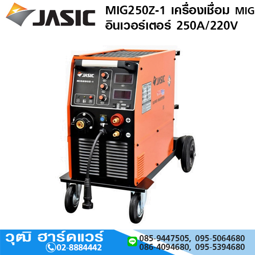 JASIC MIG250Z-1 เครื่องเชื่อม MIG อินเวอร์เตอร์ 250A/220V