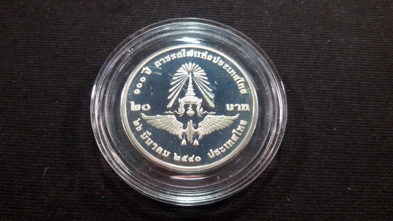 เหรียญ 20 บาท(ขัดเงา) 100 ปี การรถไฟแห่งประเทศไทย 2540 ผลิตแค่ 11277 เหรียญ