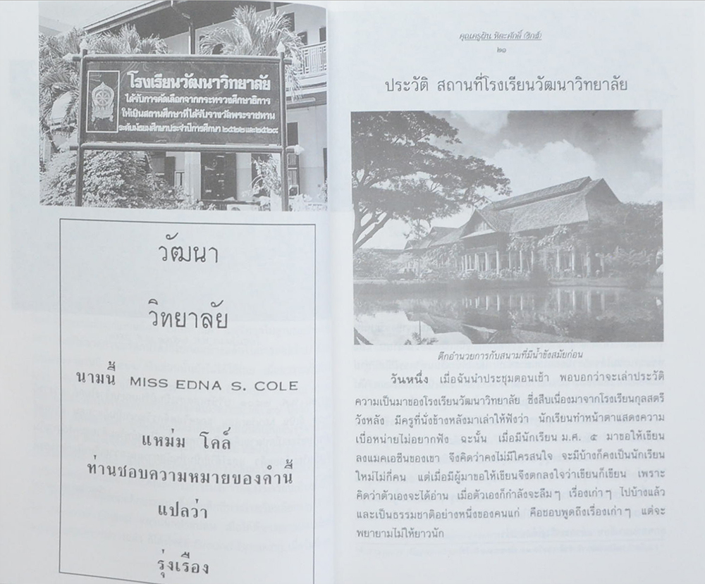 คุณครูผิน หิตะศักดิ์ (ชีวประวัติ-ผลงาน)