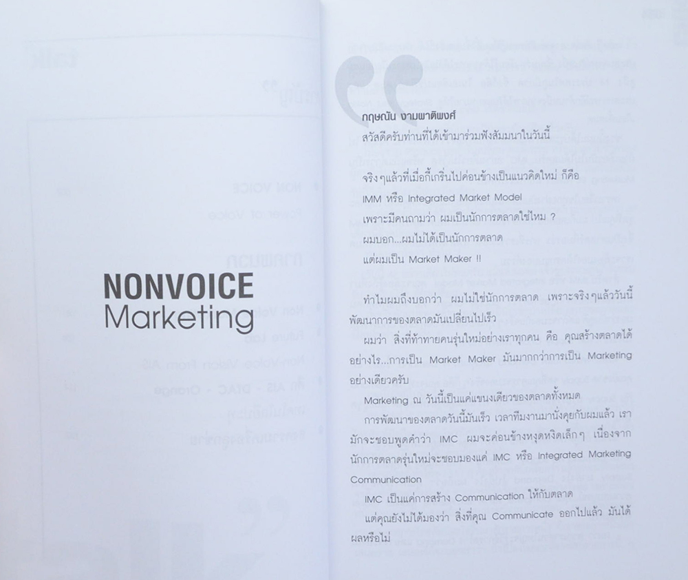 NonVoice Marketing 007