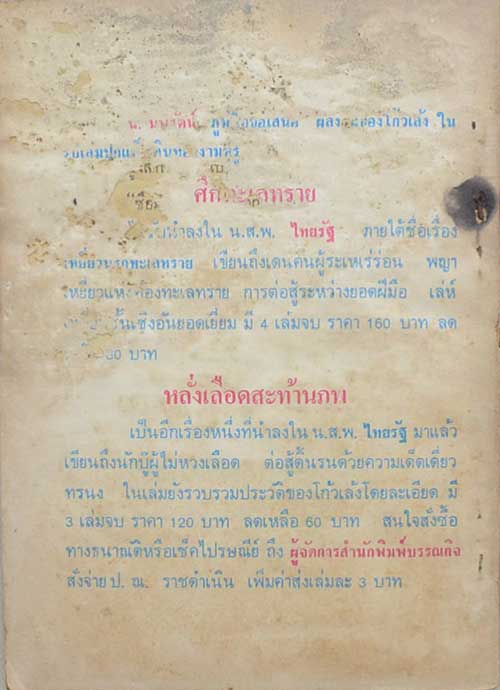 นักฆ่าทระนง (13 เล่ม / ไม่จบ)