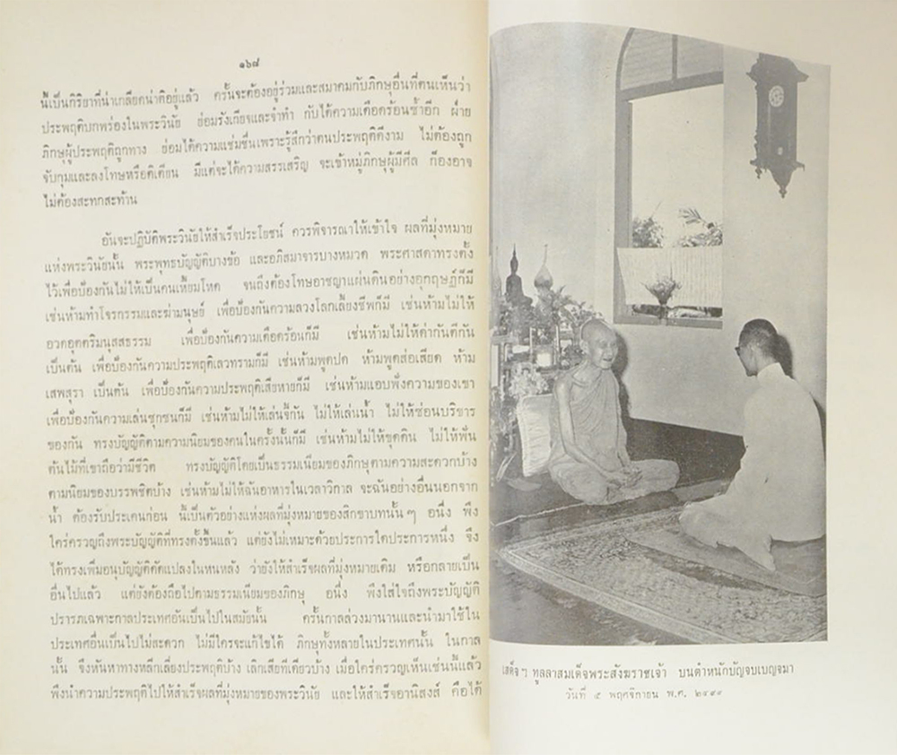 พระราชพิธี และ พระราชกิตในการทรงผนวช ตุลาคม-พฤศจิกายน 2499