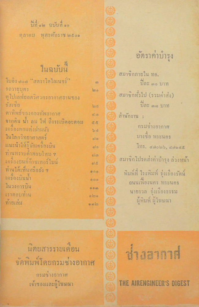 ช่างอากาศ ปีที่ 12 ฉบับที่ 10 ตุลาคม 2501