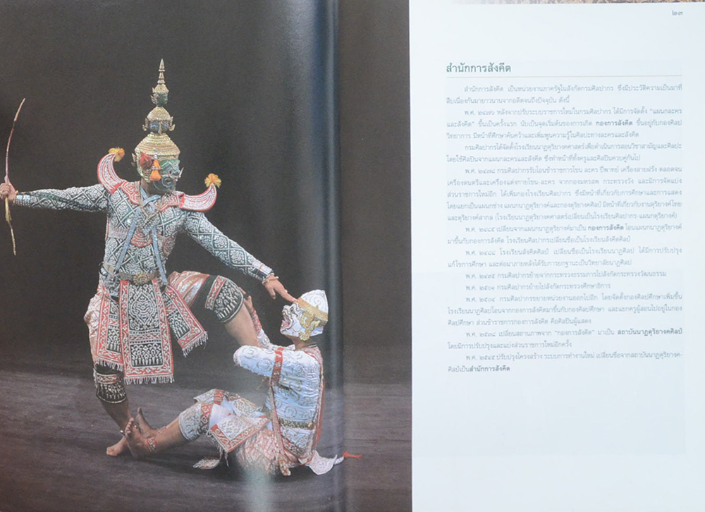 95 ปี แห่งการสถาปนากรมศิลปากร (ขายตามสภาพ)