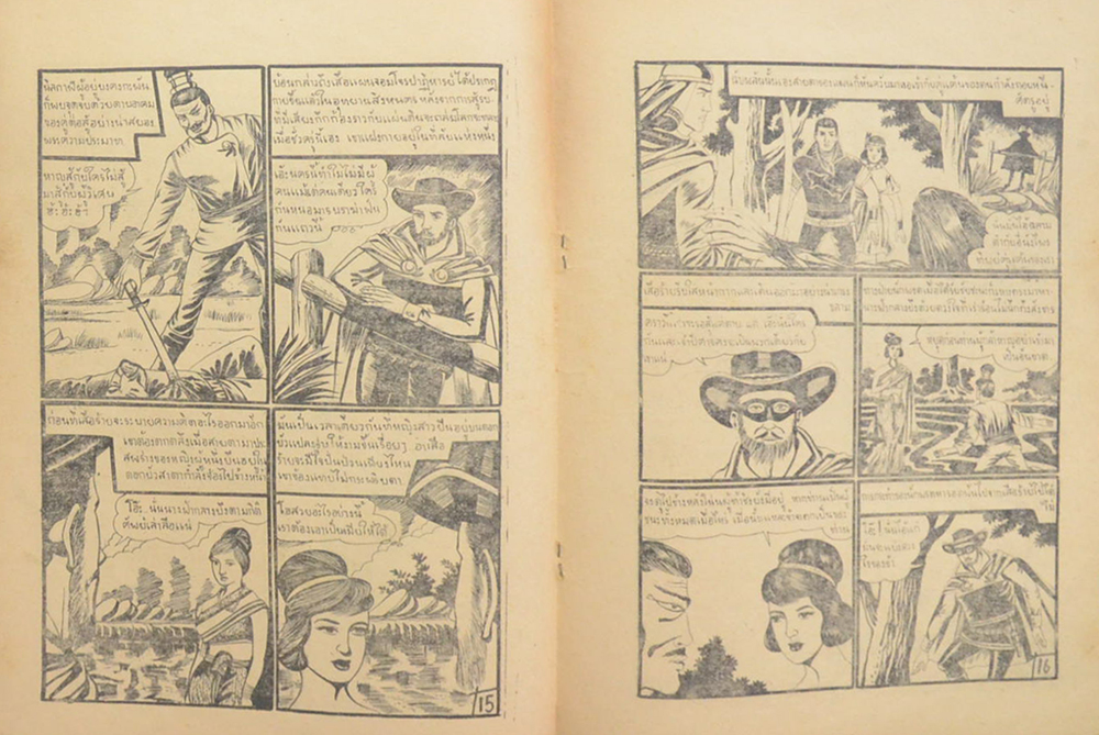 นางฟ้ากลางบึง (ตอนอวสานต์)