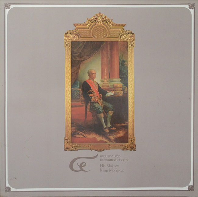 พระบรมราชจักรีวงศ์ (รัชกาลที่ 1-9 / ภาษาไทย-อังกฤษ) (ขายตามสภาพ)