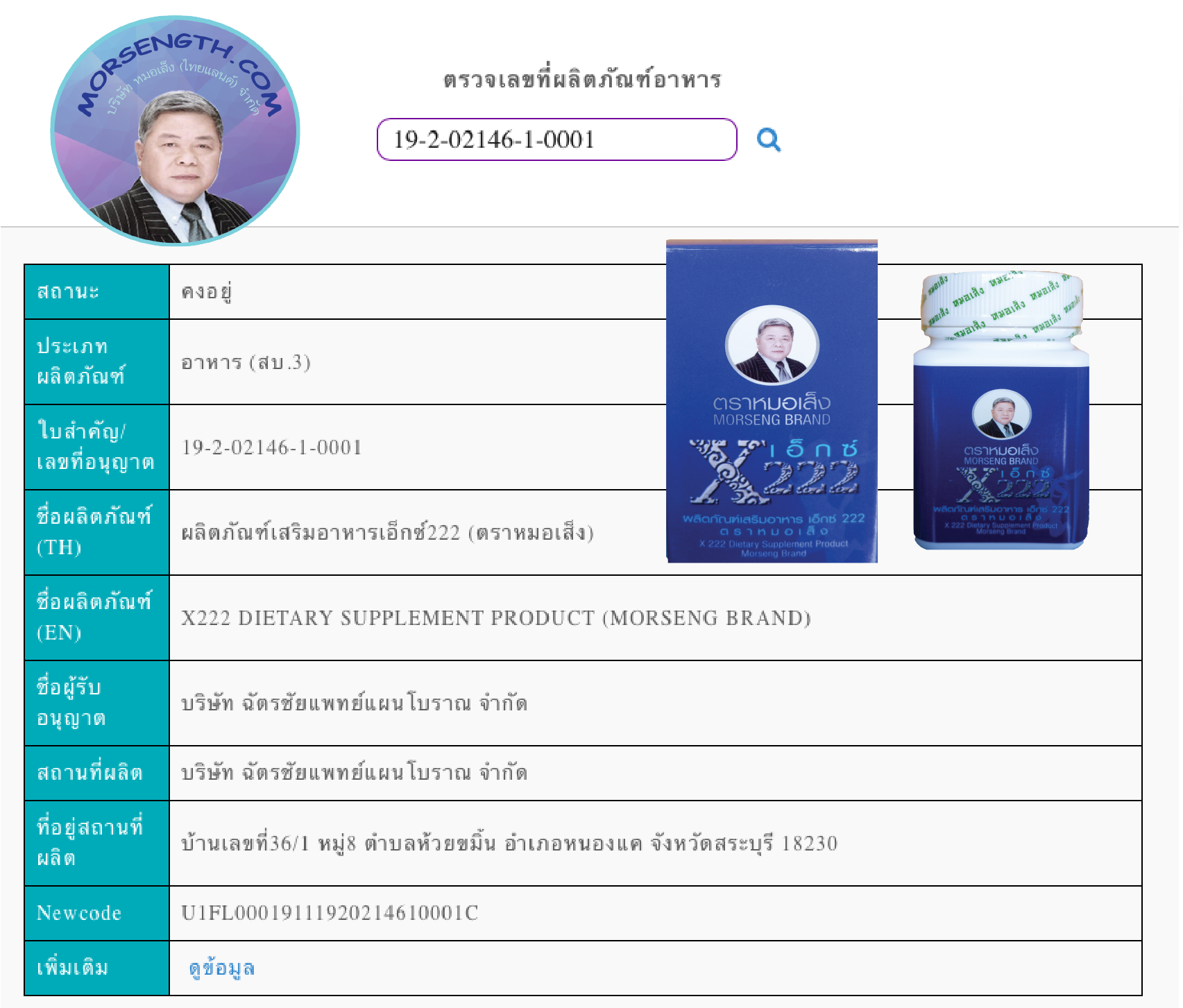 เอ็กซ์ 222 ชนิดแคปซูล ( 100 แคปซูล ) ปรับสภาพผิวที่หมองคล้ำ เหี่ยวย่น ผิวแห้ง ผิวดำ ที่เกิดจาก ฝ้าแดด ฝ้าลม ฝ้าเลือด ช่วยผิวกระชับเนียน มีน้ำมีนวล ช่วยกระชับกล้ามเนื้อส่วนอกให้เต่งตึง สวยจากภายในสู่ภายนอก