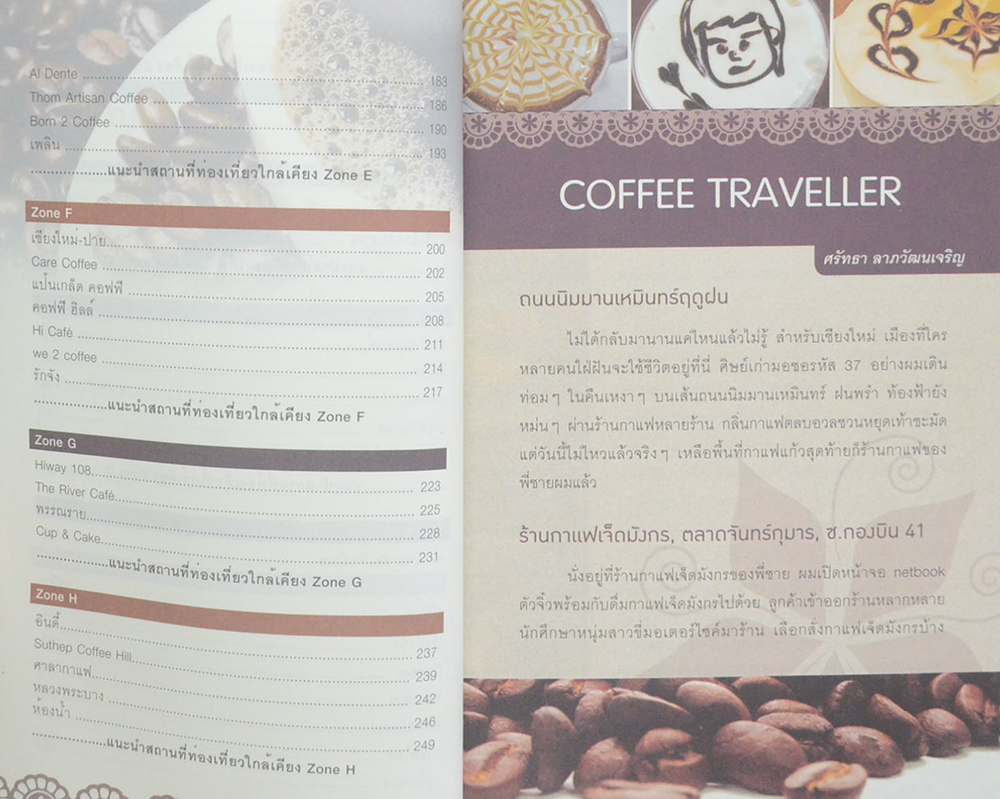 กาแฟอีนมาเนีย @ เชียงใหม่