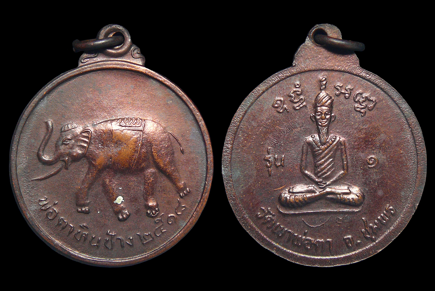 เหรียญพ่อตาหินช้าง รุ่น1 วัดเขาพ่อตา ชุมพร ปี2518 หลวงพ่อสงฆ์ปลุกเสก