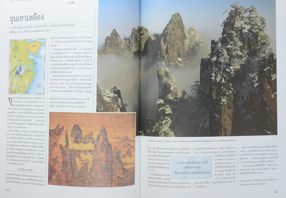 ภูมิทัศน์มหัศจรรย์ของโลก (ขายตามสภาพ)