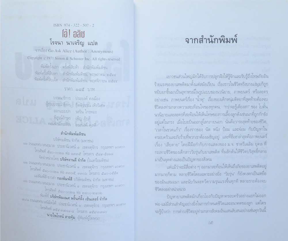 โอ้! อลิซ