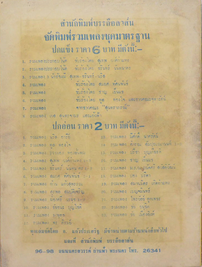 เหยี่ยวขาว ตอน แดนดวล (จบในตอน)