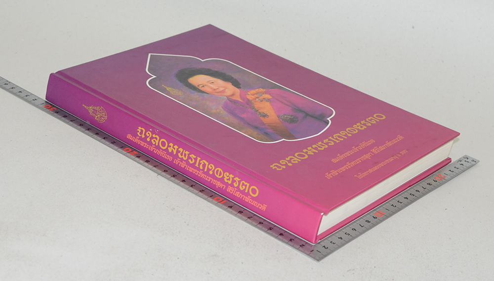 เฉลิมพระเกียรติ สมเด็จพระเจ้าภคินีเธอ เจ้าฟ้าเพชรรัตนราชสุดาฯ สิริโสภาพัณณวดี ในโอกาสฉลองพระชนมายุ 6 รอบ