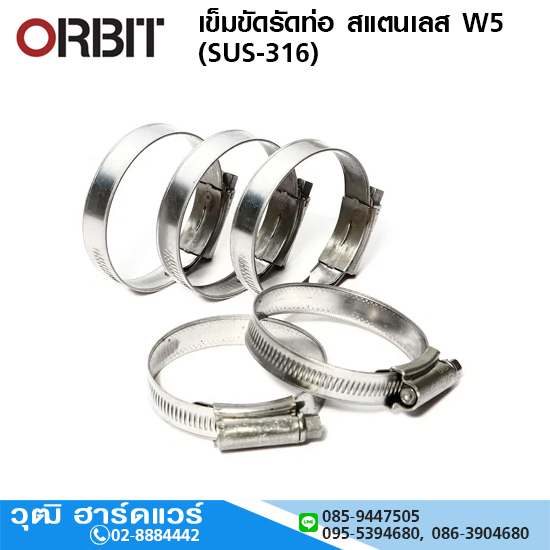 ORBIT เข็มขัดรัดท่อ สแตนเลส W5 (SUS-316) (10ชิ้น/กล่อง)