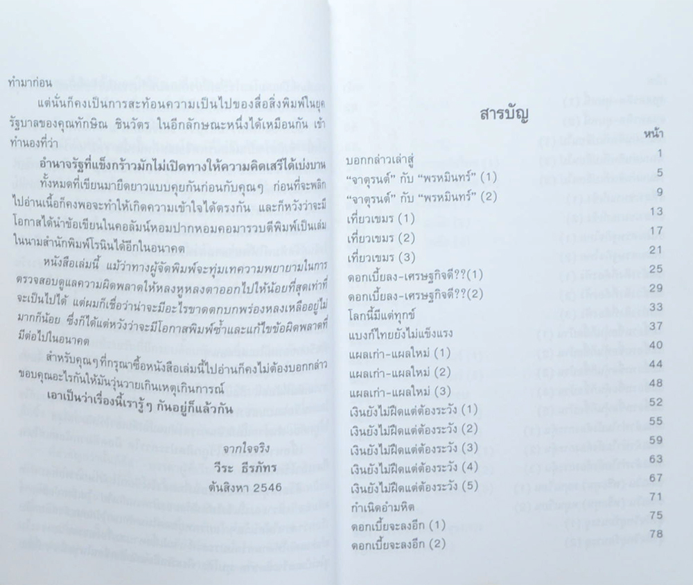 หอมปาก หอมคอ (เล่ม 1)