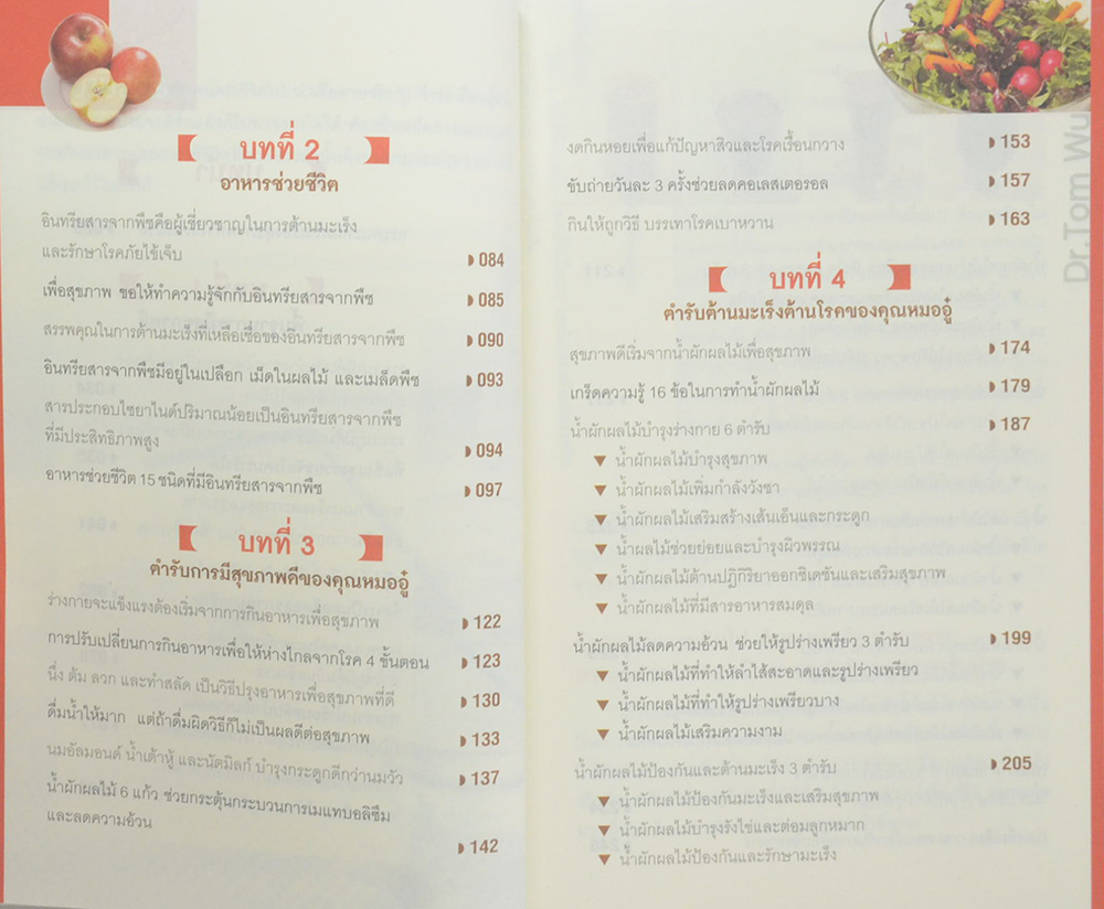 ธรรมชาติช่วยชีวิต ฉบับปรับปรุง