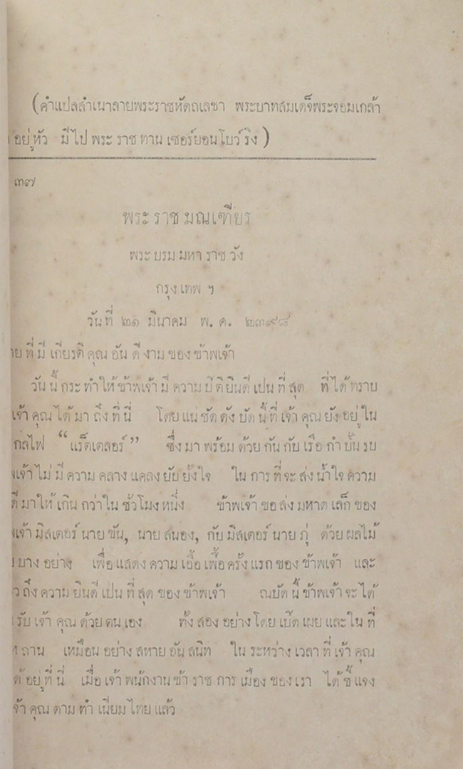 หนังสือเรื่อง เซอร์ยอนโบว์ริง