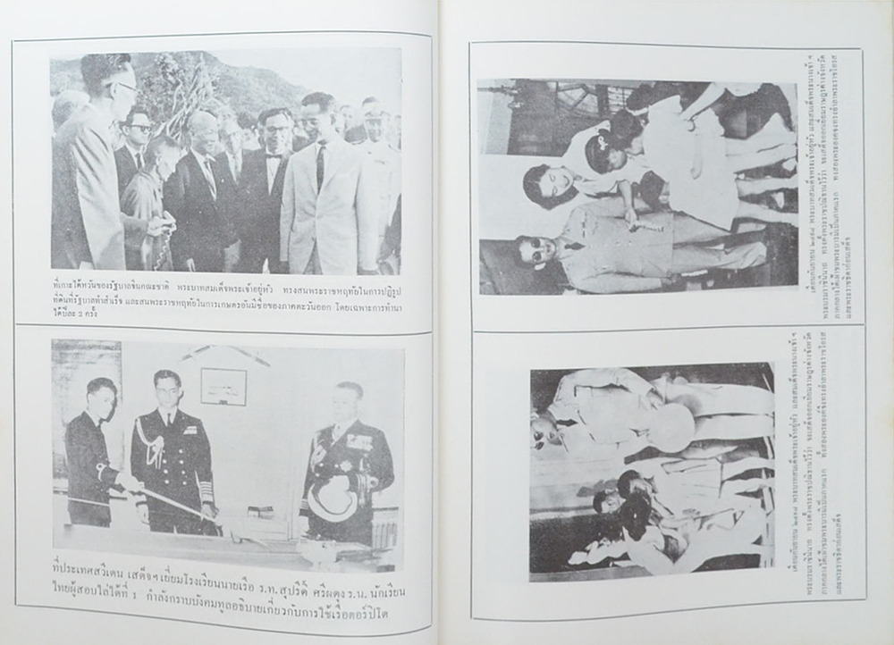 ประมวลพระบรมฉายาลักษณ์