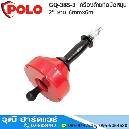 POLO GQ-38S-3 เครืองล้างท่อมือหมุน 2" สาย 6mmx6m