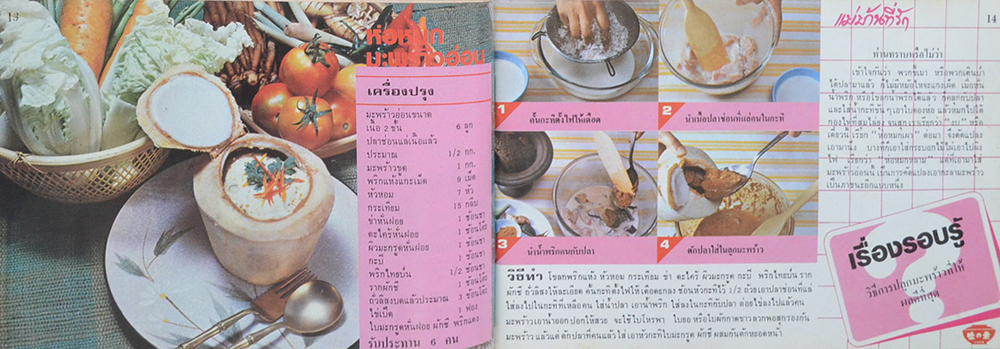 แม่บ้านที่รัก เล่ม 4 เม.ย.-ก.ค. 23