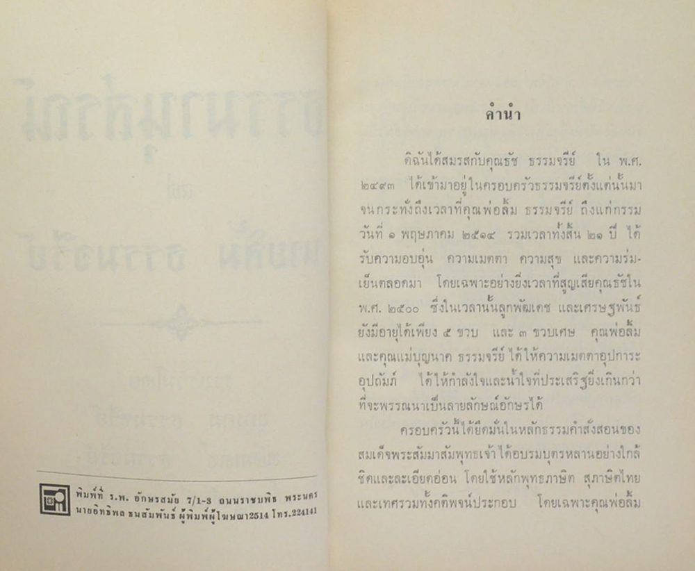 ธรรมานุสรณ์ (พุทธภาษิต)