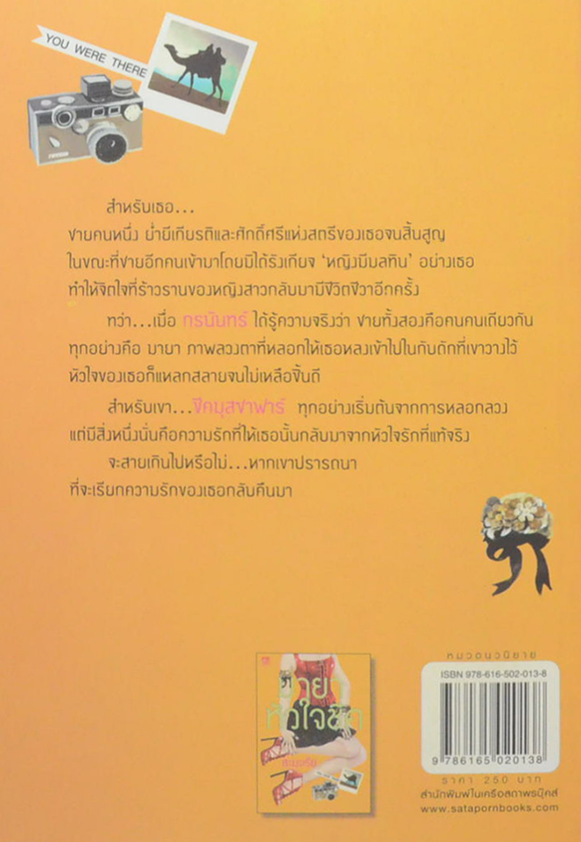 มายาหัวใจชีค