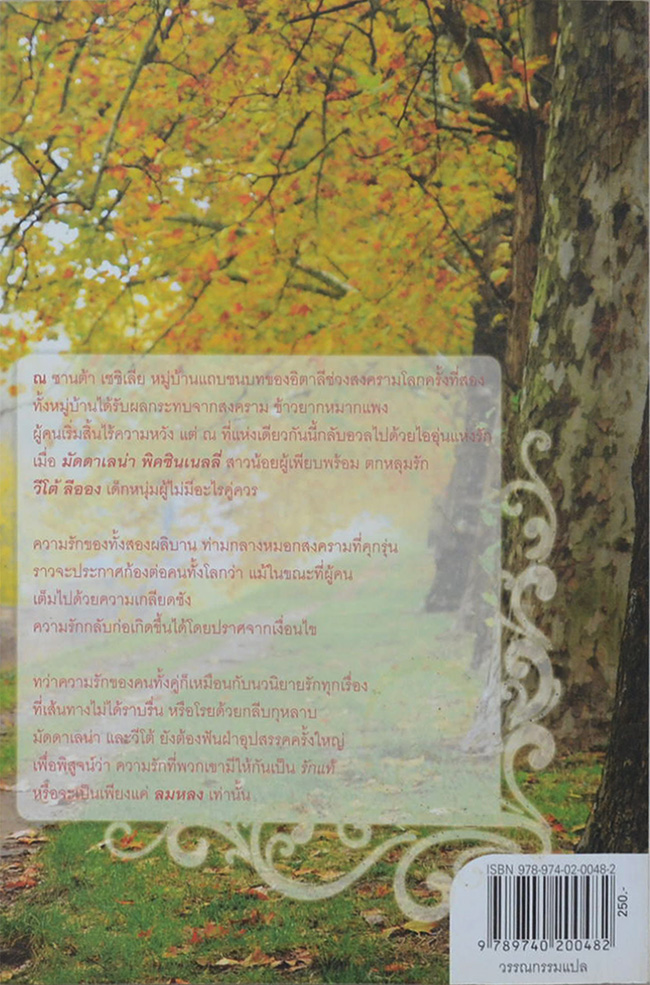 จุมพิตรักจากมัดดาเลน่า