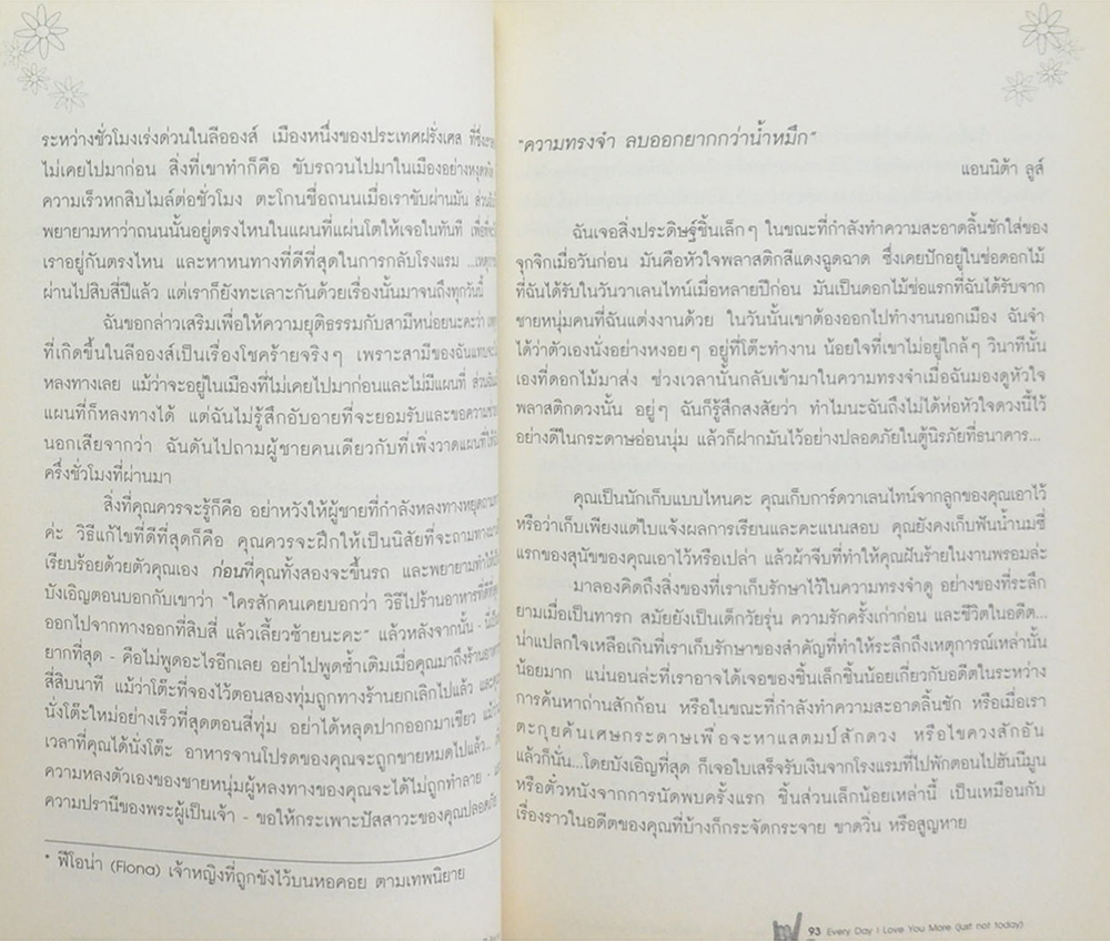 รักทุกวัน...จันทร์ถึงศุกร์ (เสาร์ทิตย์ยิ่งรักมาก)