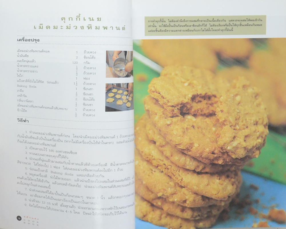 หมึกแดง COOK BOOK 2