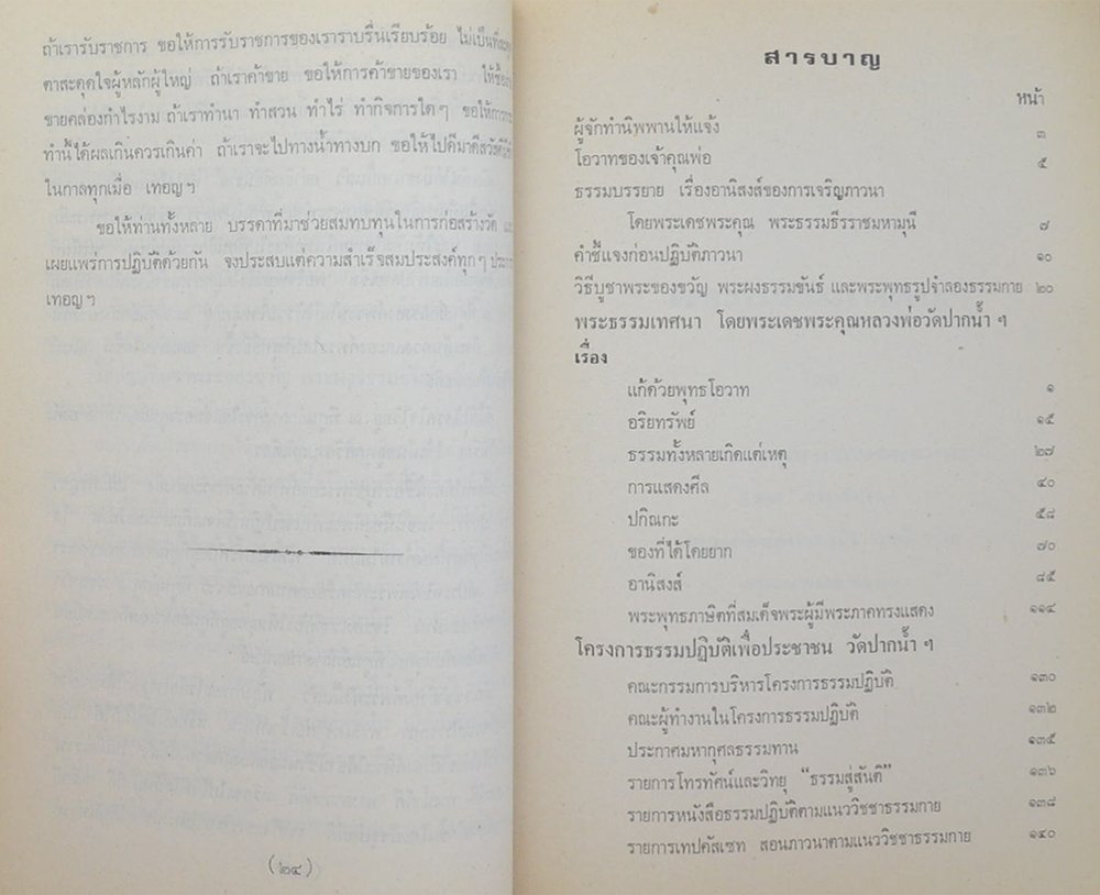 รวมพระธรรมเทศนา (เล่มที่ 3)