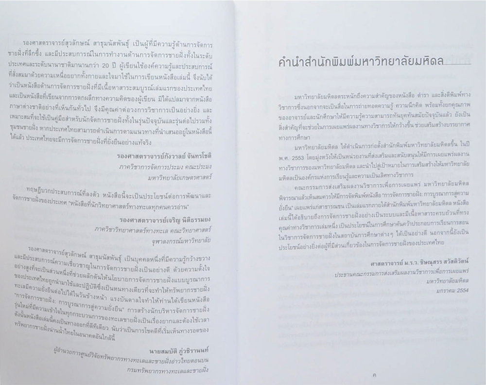 การจัดการชายฝั่ง: บูรณาการสู่ความยั่งยืน