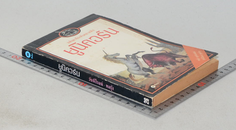 ยูนิคอร์น