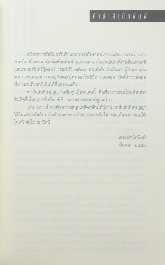 สาส์นลับที่สาบสูญ