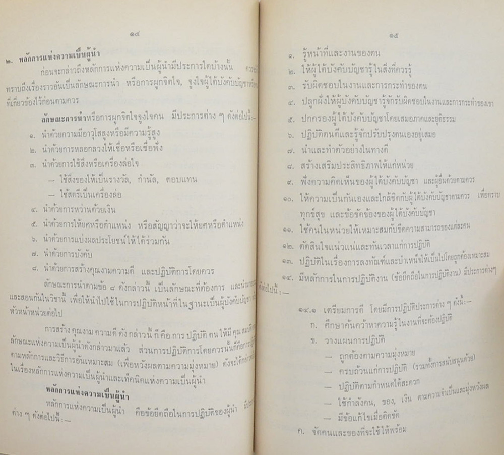 พลตำรวจตรีประเสริฐ ถนัดพจนามาตย์ (วิชาประมุขศิลป์)