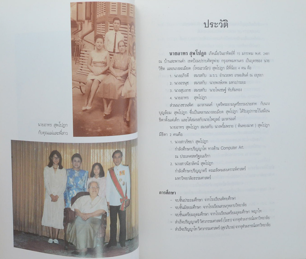 นายอาทร สุพโปฎก (คลินิคโรคตับ)