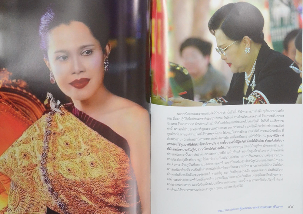 90 พรรษา บรมราชินีนาถ พระมารดาแห่งการคุ้มครองความหลากหลายทางชีวภาพ